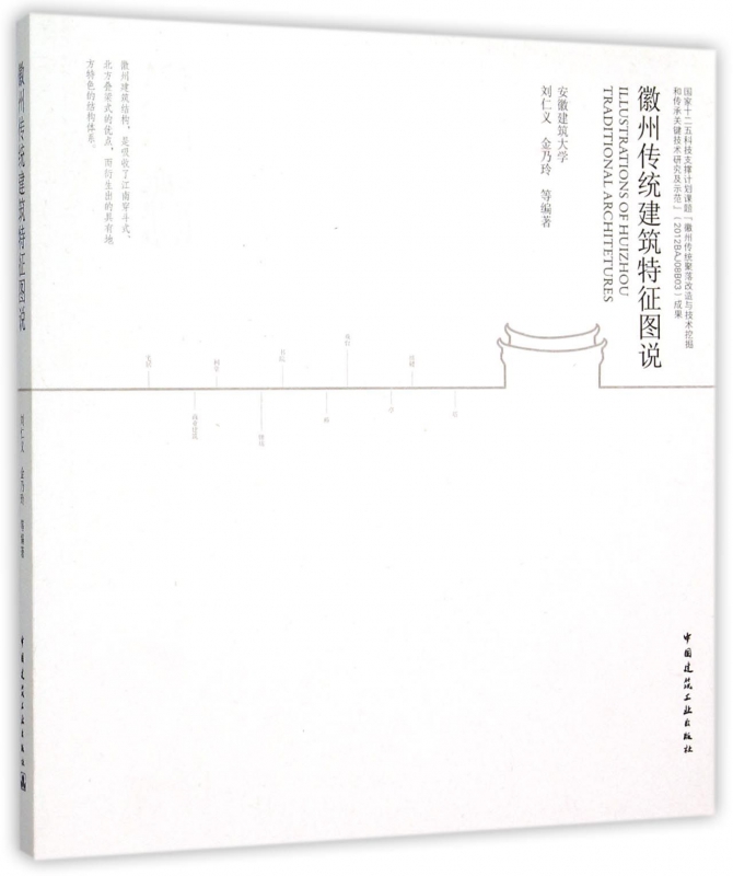 徽州传统建筑特征图说