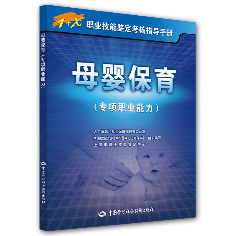 母婴保育（专项职业能力）
