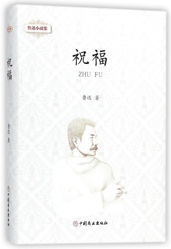 祝福 小说 书籍