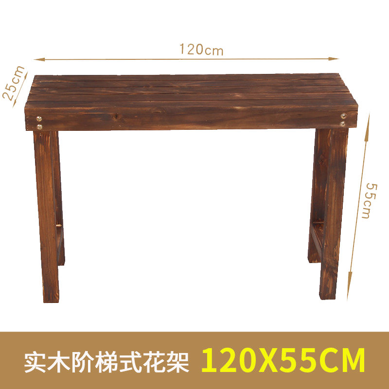 袭美木艺 室内养花小型防腐木花架盆栽花盆架落地多层阳台阶梯式绿植架客厅 长120cmx宽25cmx高55cm碳化色