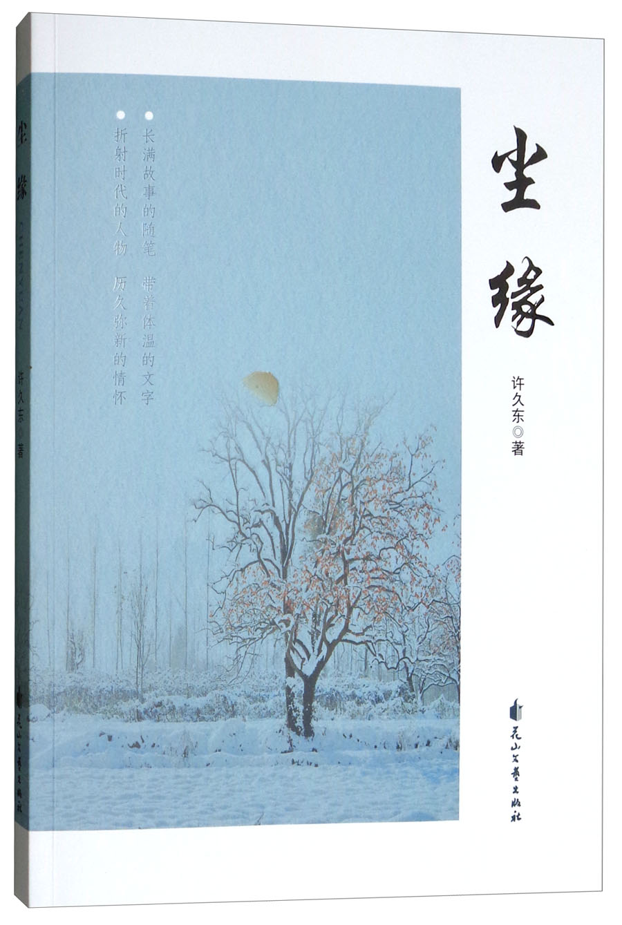 尘缘