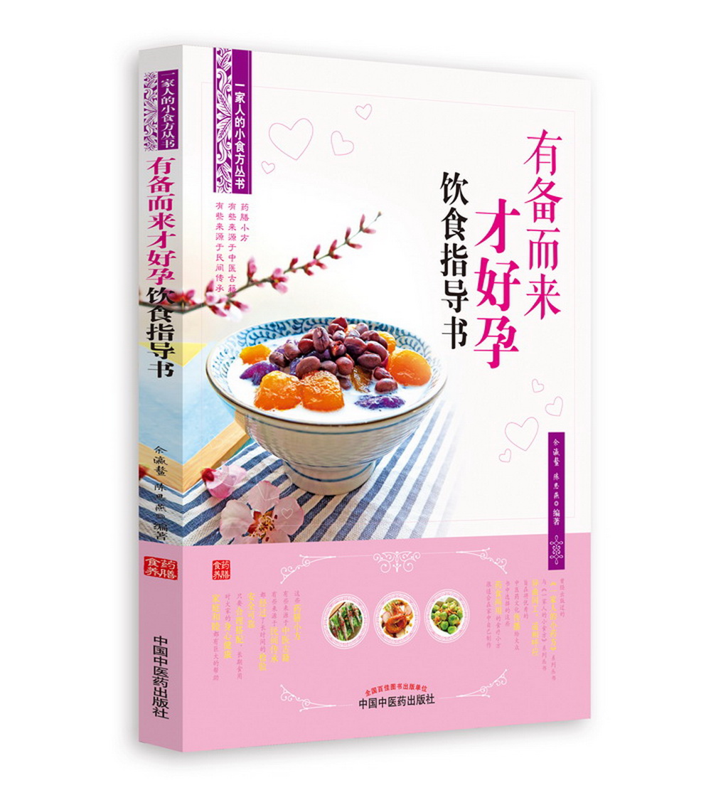 有备而来才好孕-饮食指导书9787513247085