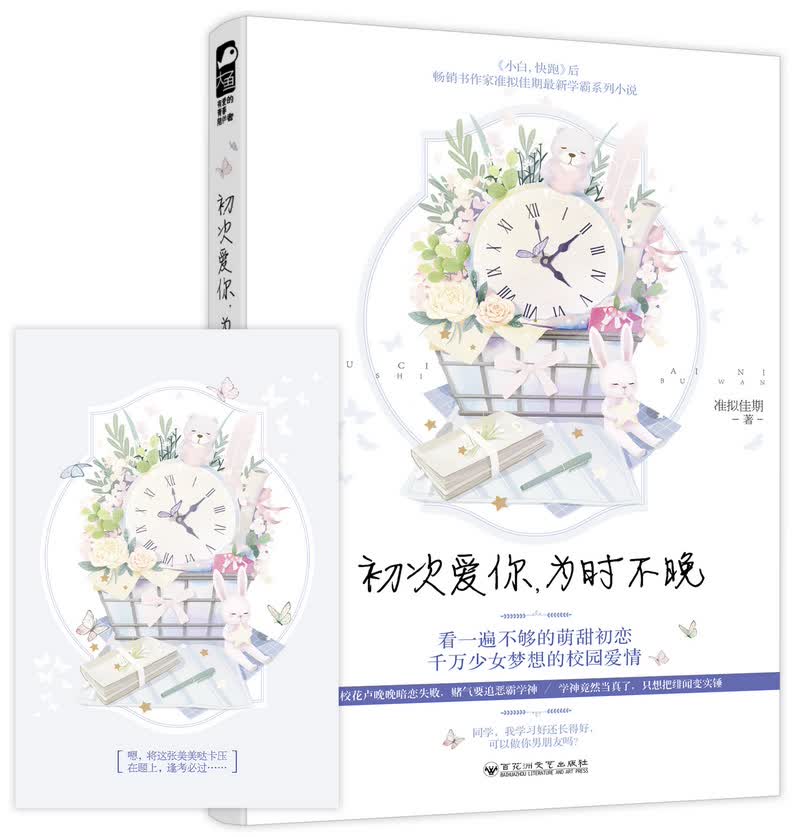 初次爱你，为时不晚