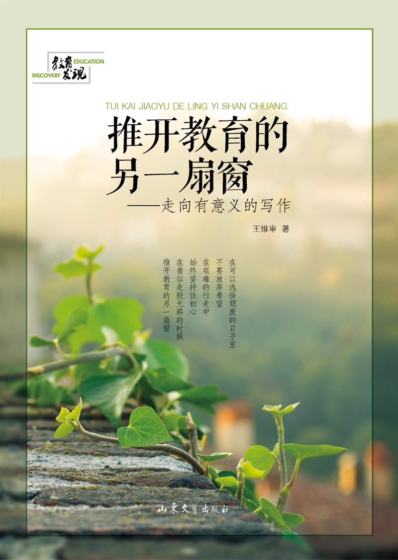 推开教育的另一扇窗 9787532956241