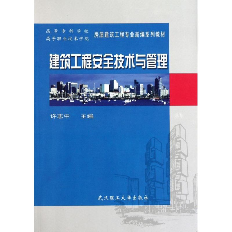 建筑工程安全技术与管理