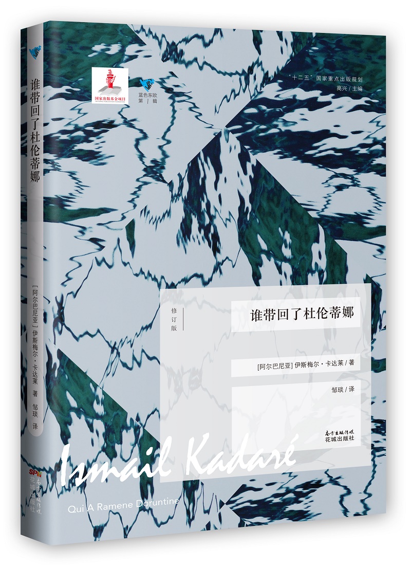 谁带回了杜伦迪娜（修订版）