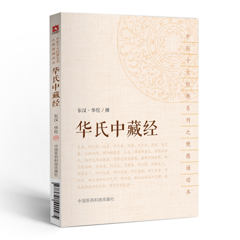 华氏中藏经（中医十大经典系列之便携诵读本）