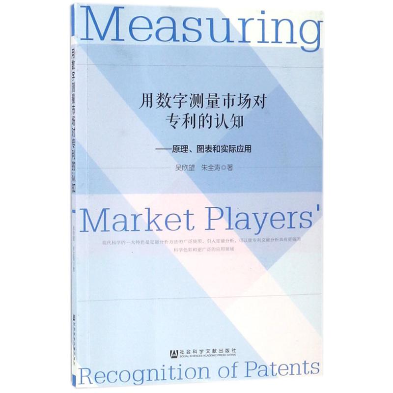 用数字测量市场对的认知