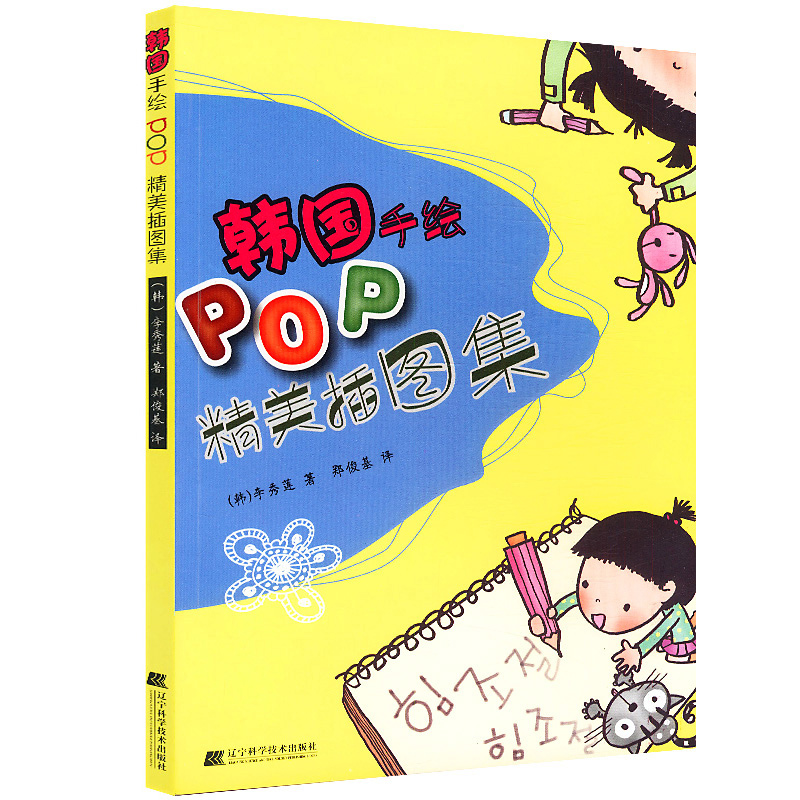 韩国手绘pop精美插图集
