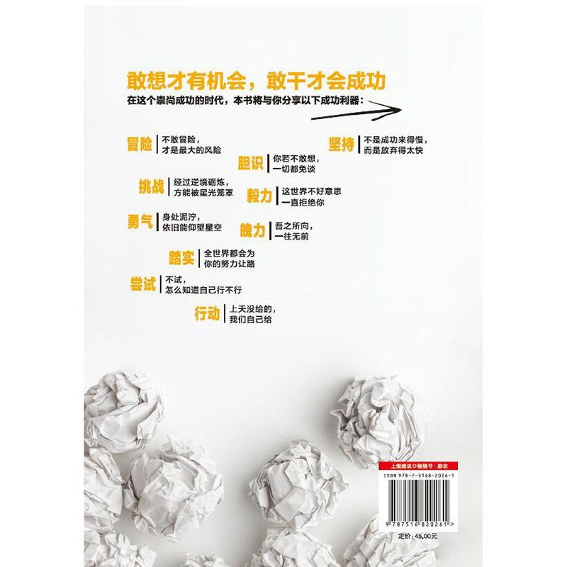 敢想才有机会，敢干才会成功