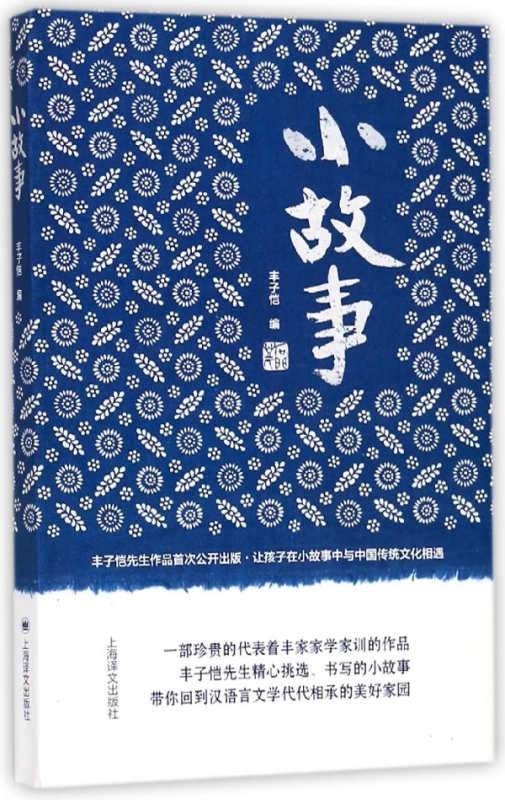小故事