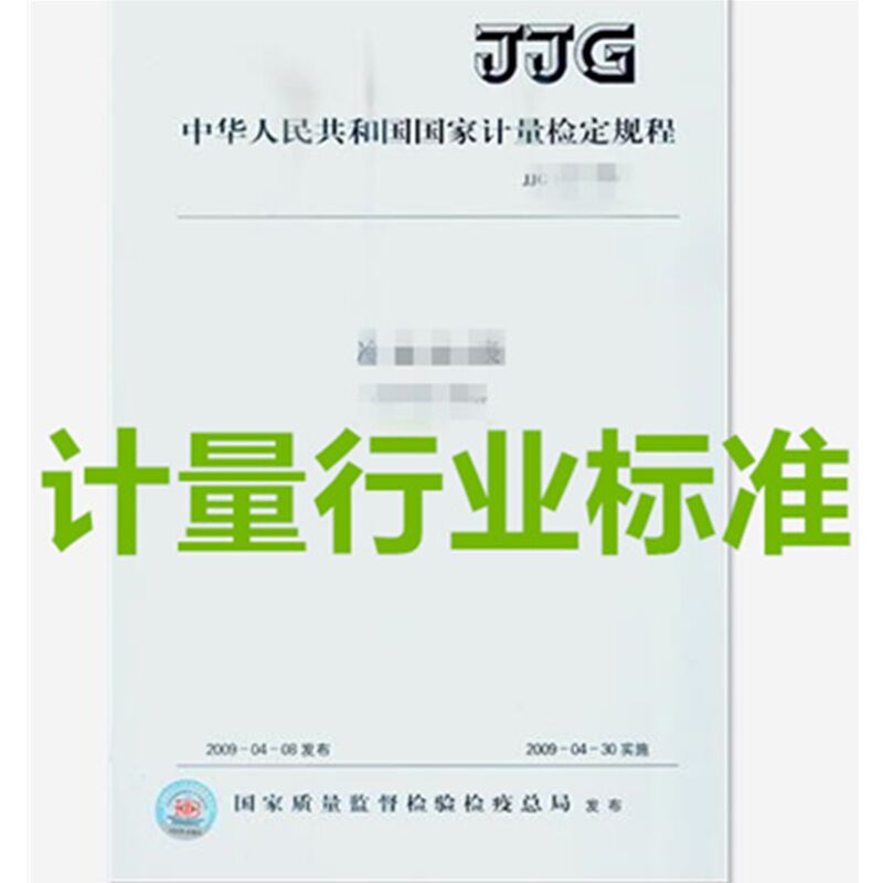 jjg 2096-2017 基于同位素稀释质谱法的元素含量计量检定系统表