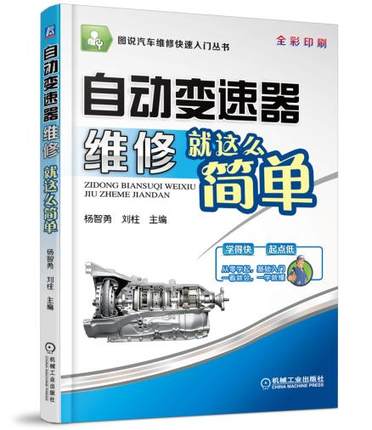 自动变速器维修就这么简单