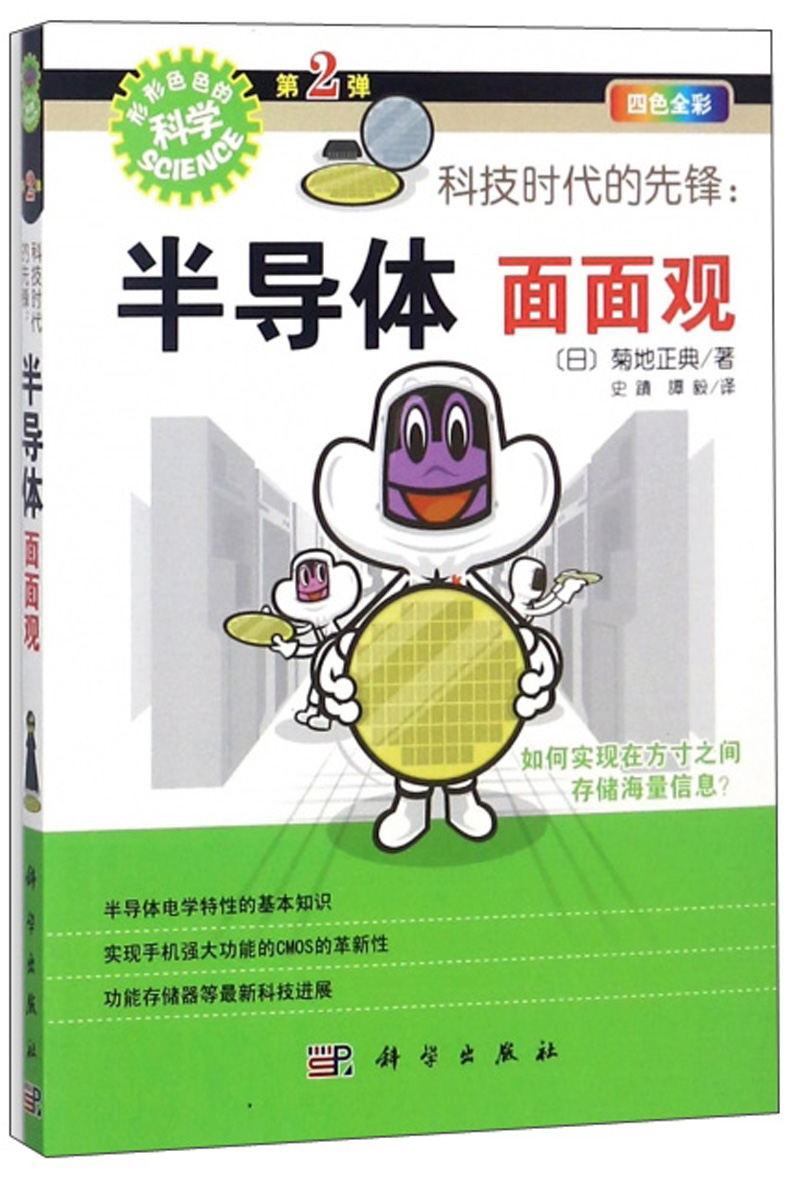 科技时代的先锋：半导体面面观