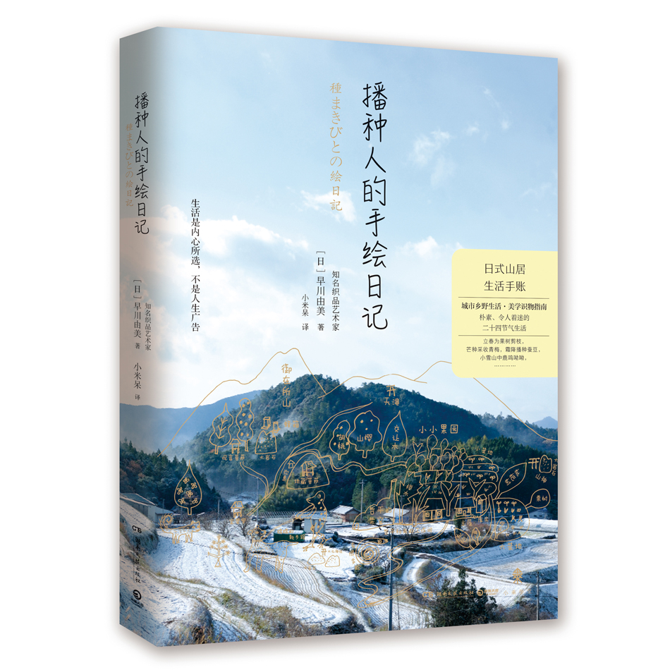 播种人的手绘日记
