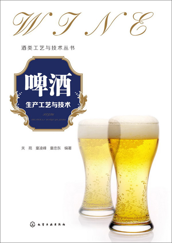 啤酒生产工艺与技术