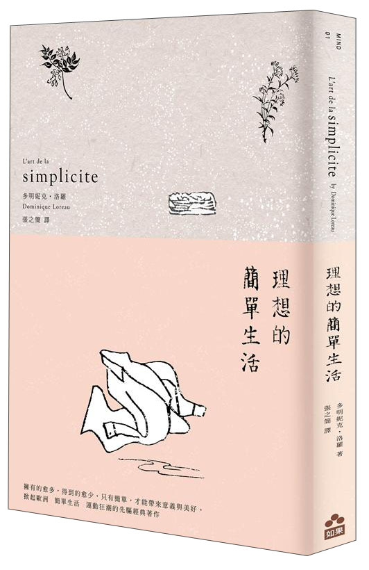 理想的簡單生活