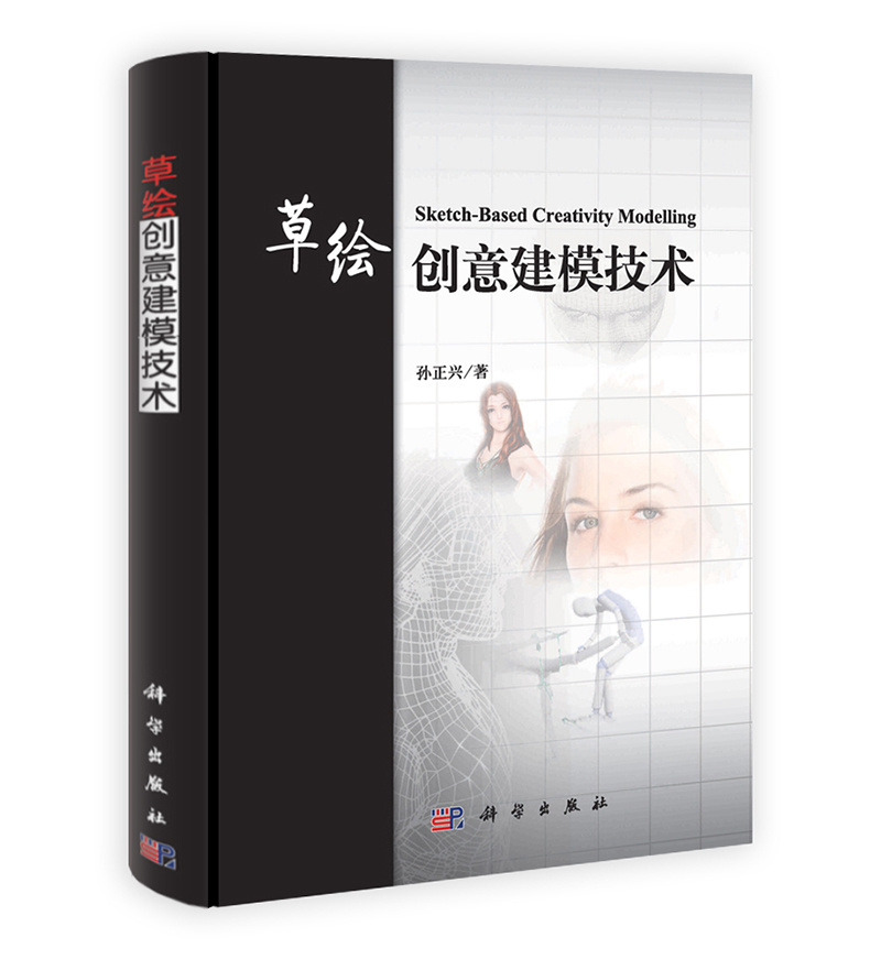 草绘创意建模技术