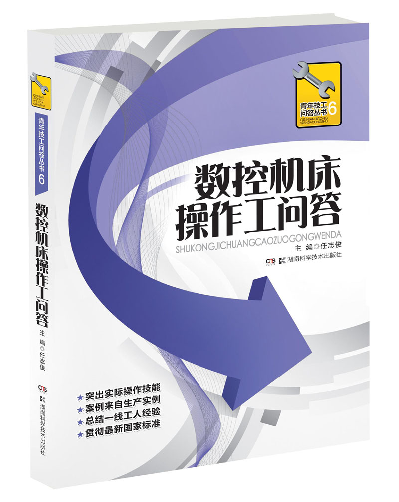 青年技工问答：数控机床操作工问答