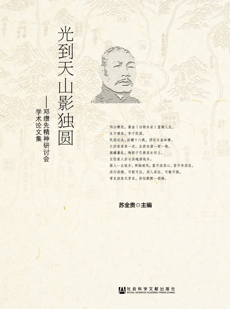 光到天山影独圆