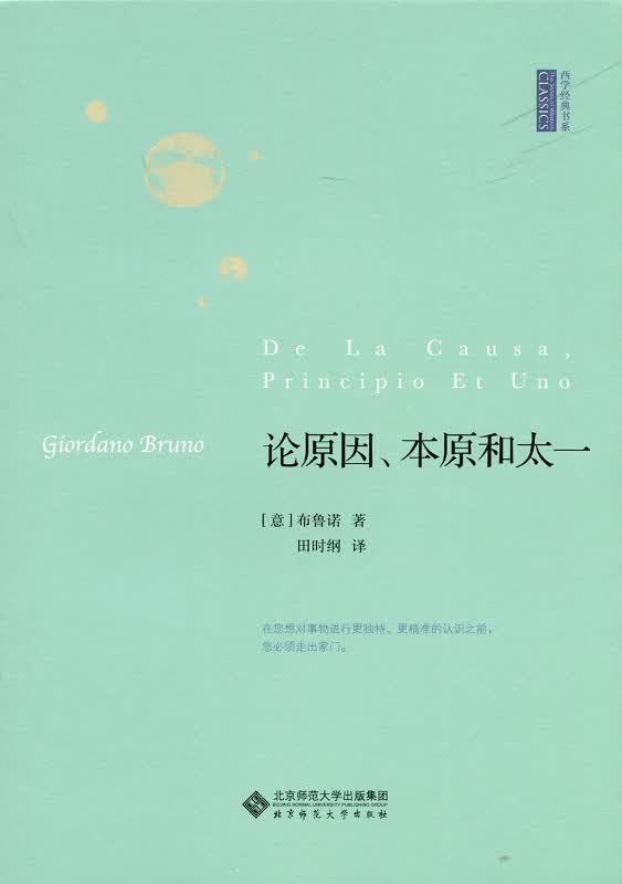 论原因、本原和太一