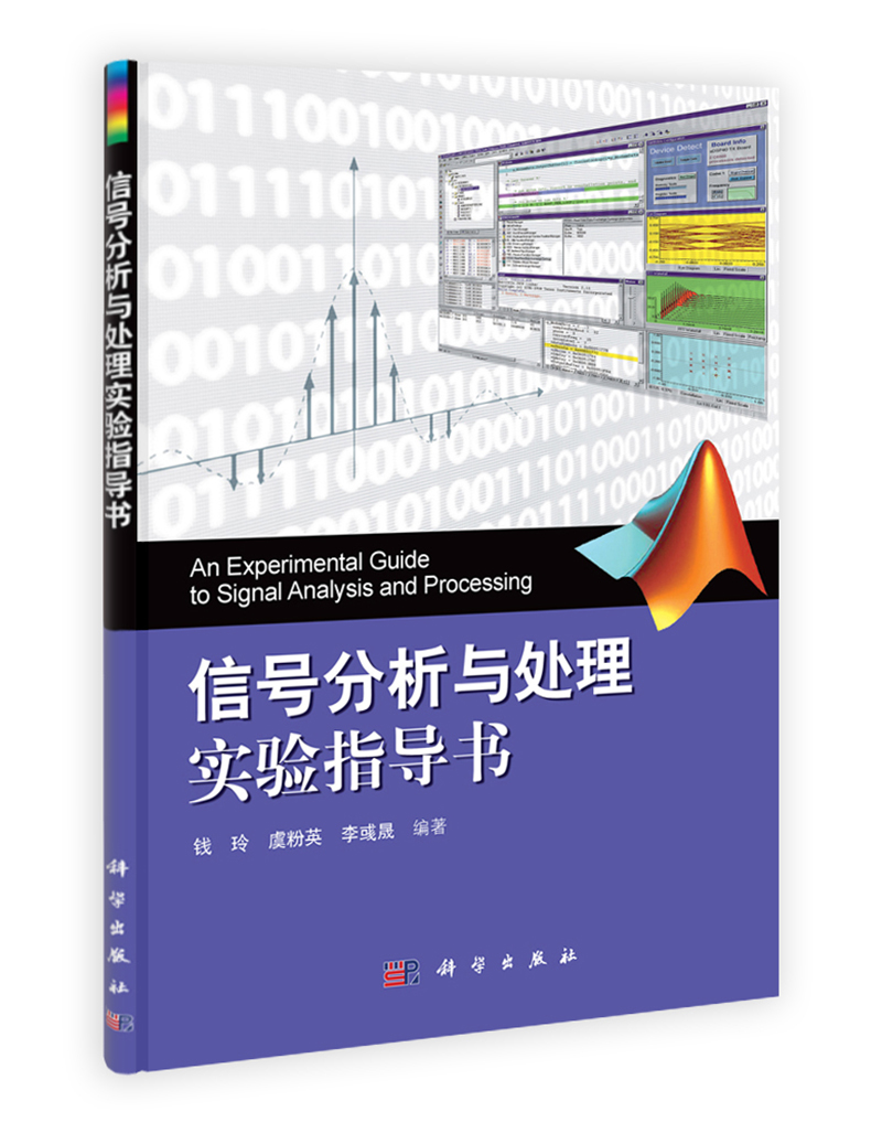 信号分析与处理实验指导书