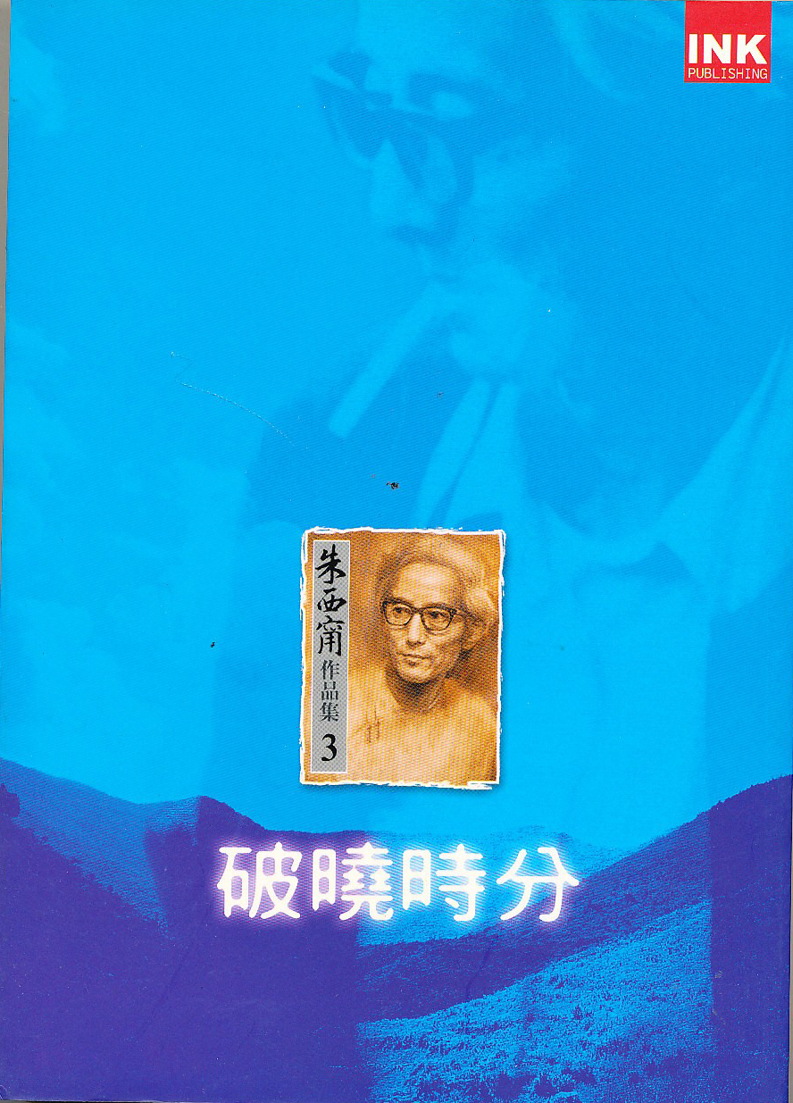 破曉時分
