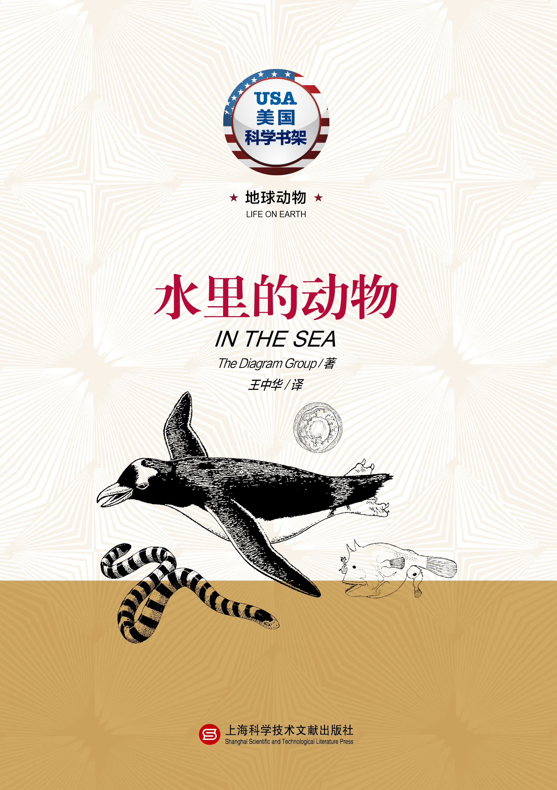 美国科学书架·地球动物：水里的动物