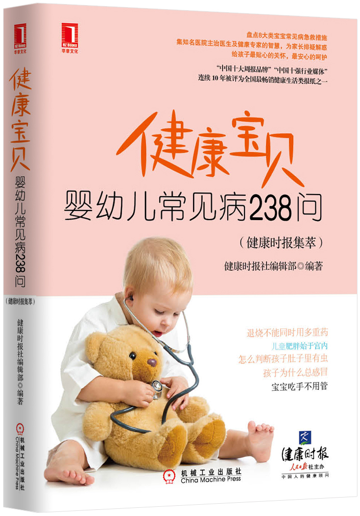 健康宝贝：婴幼儿常见病238问截图