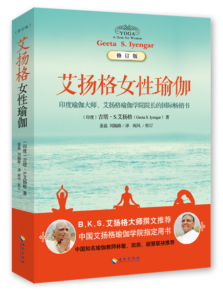 艾扬格女性瑜伽（修订版）高性价比高么？