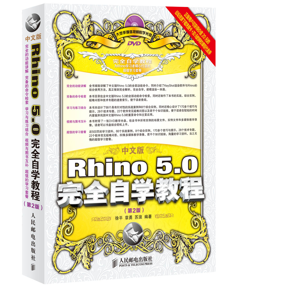 【正版书】中文版rhino5.0完全自学教程第2版