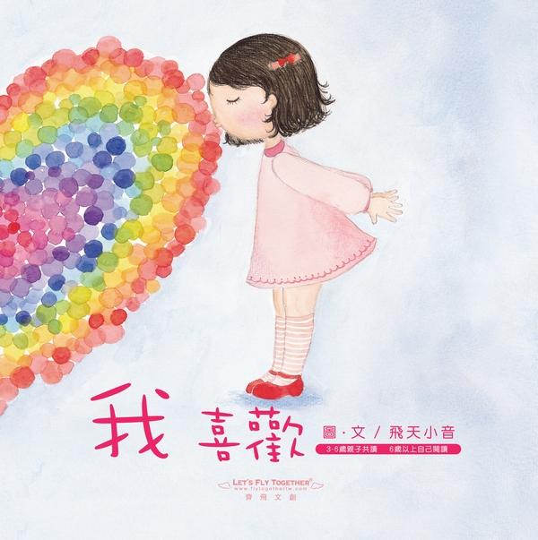 我喜歡