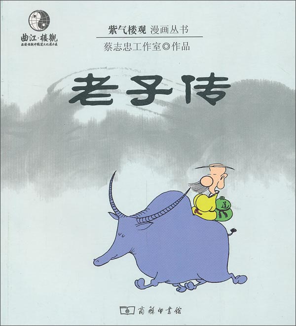 漫画老子传