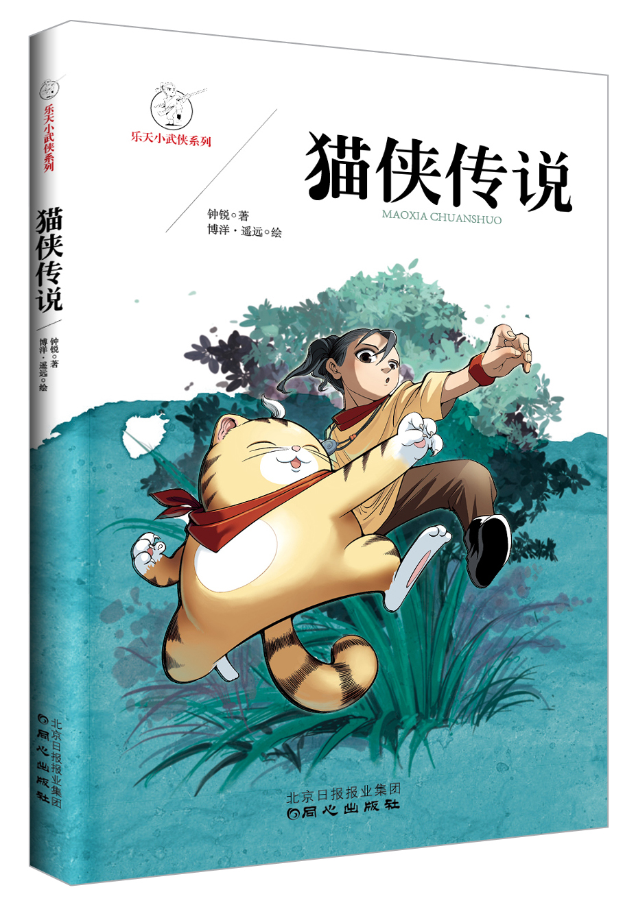 【正版新书】乐天小武侠系列:猫侠传说9787547711781