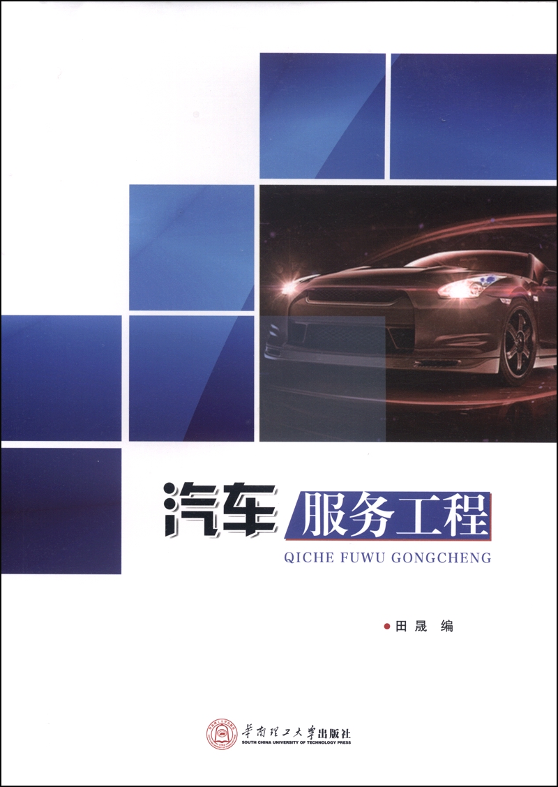 汽车服务工程