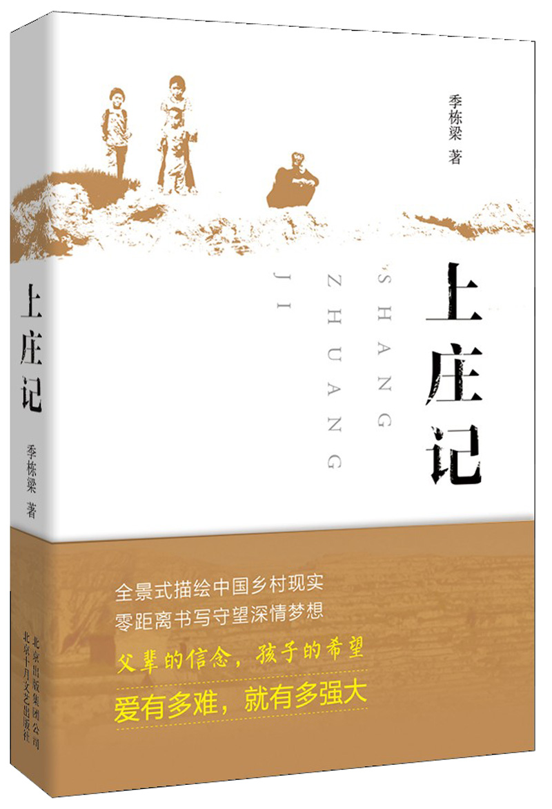 上庄记9787530213858
