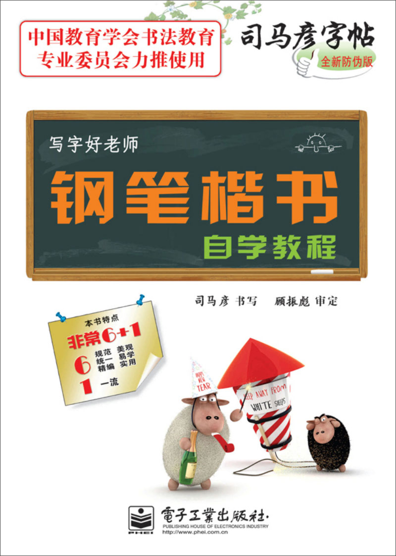 写字好老师：钢笔楷书自学教程（描摹）
