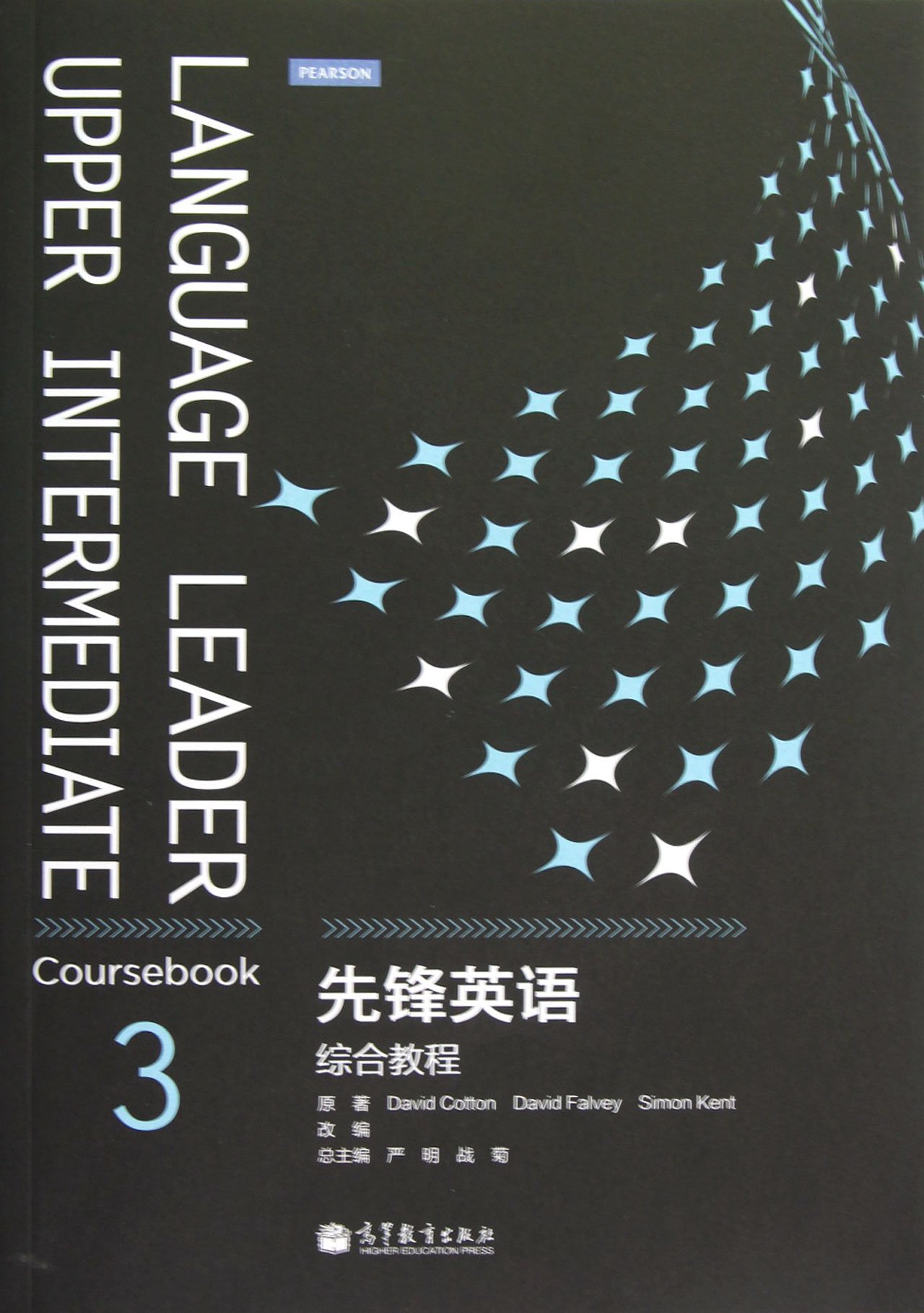 【包邮】先锋英语综合教程3(附多媒体学习光盘) 9787040343878 [英]