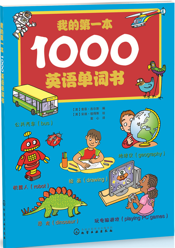 我的第一本1000英语单词书