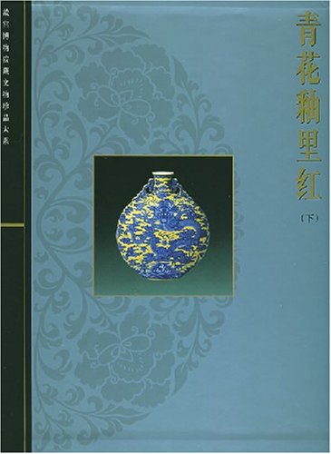 青花釉里红（下）