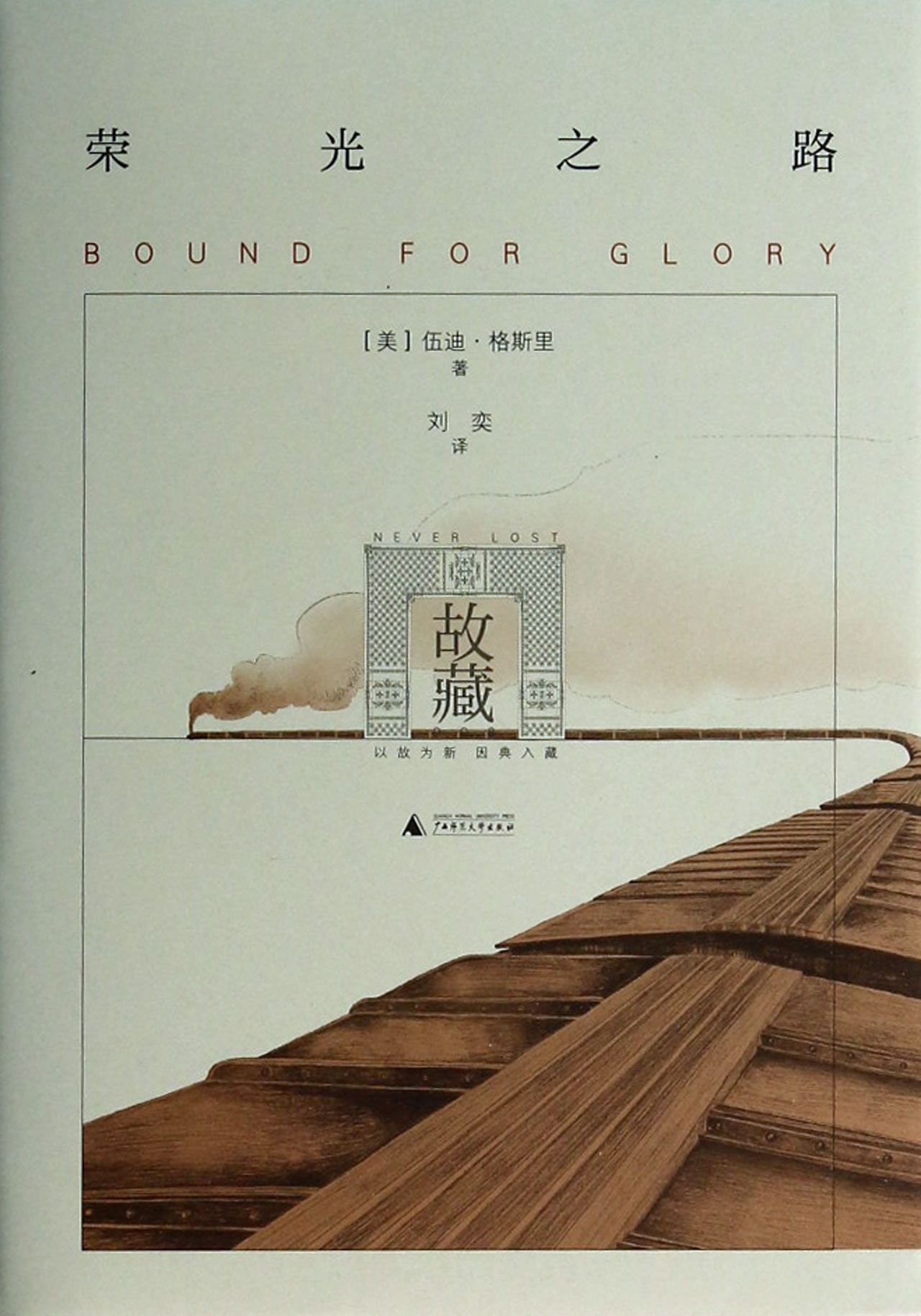 荣光之路