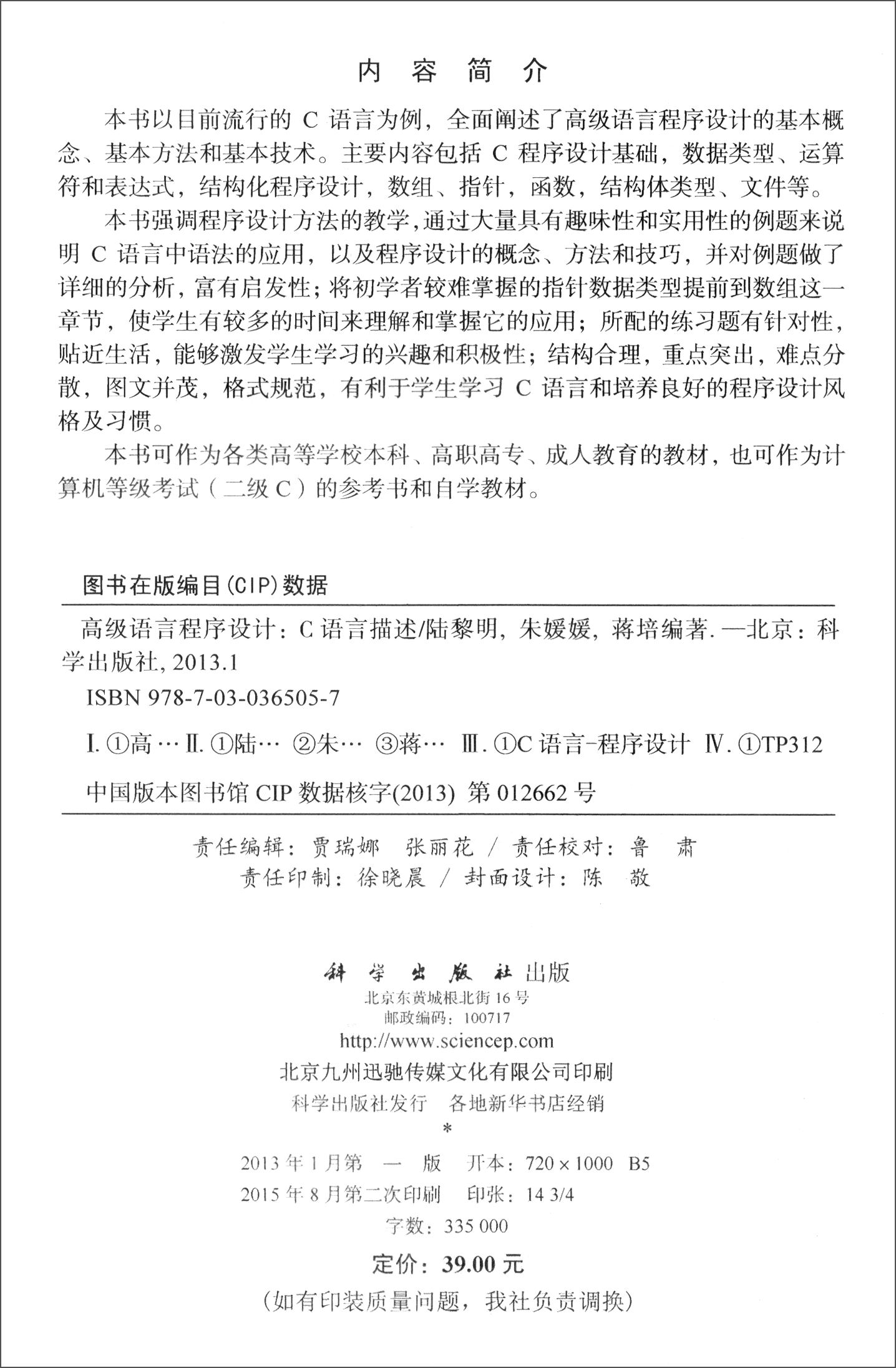 高级语言程序设计（C语言描述）