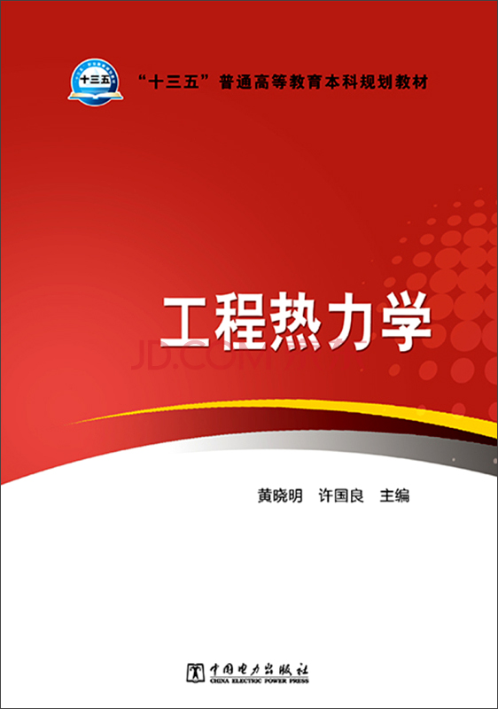 【中国电力出版社】优质大学教材价格走势与销量趋势