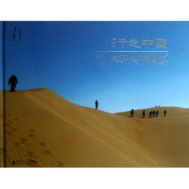 行走中国(田建华徒步摄影集)(精)