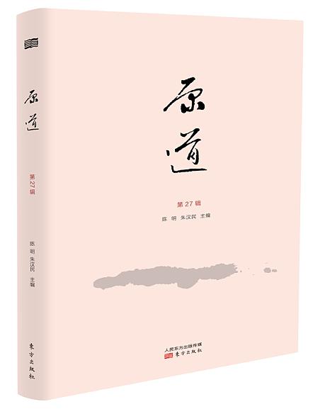 《原道》第27辑9787506089050