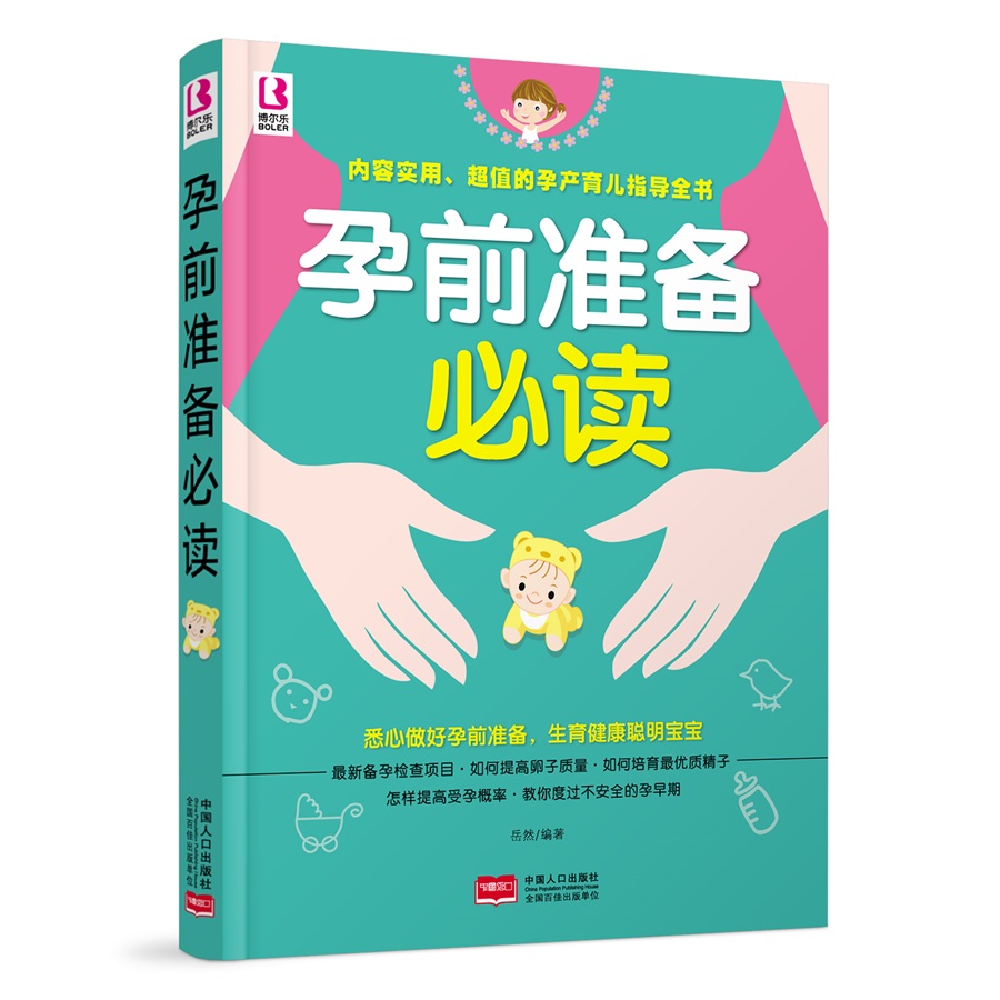 【社版】孕前准备必读  97875101