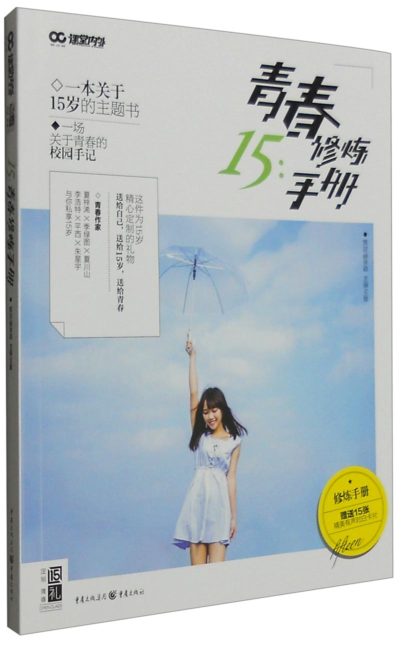 正版现货 青春修炼手册9787229103446