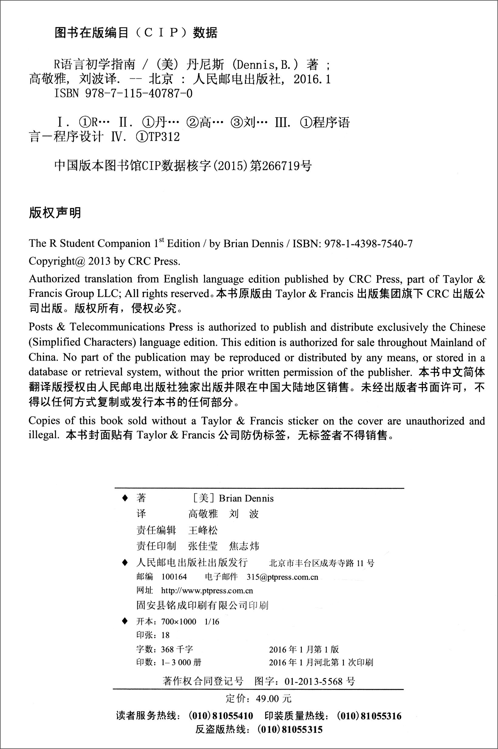 R语言初学指南(异步图书出品)详情图