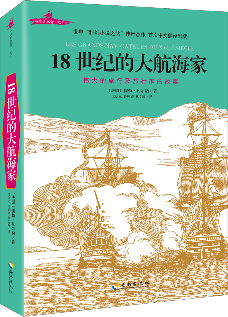 18世纪的大航海家 azw3格式下载