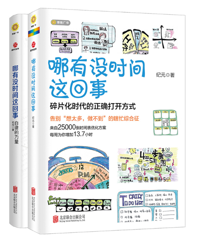 哪有没时间这回事 (套装共2册）